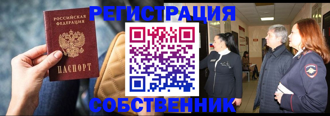 прописка в Углегорске
